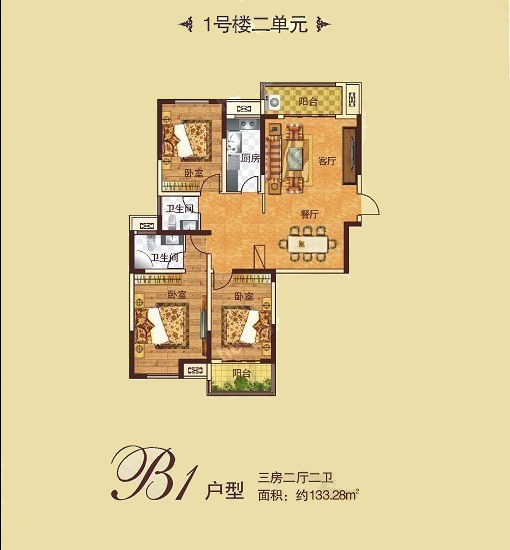 1# B1戶(hù)型 三室兩廳兩衛(wèi) 133.28㎡